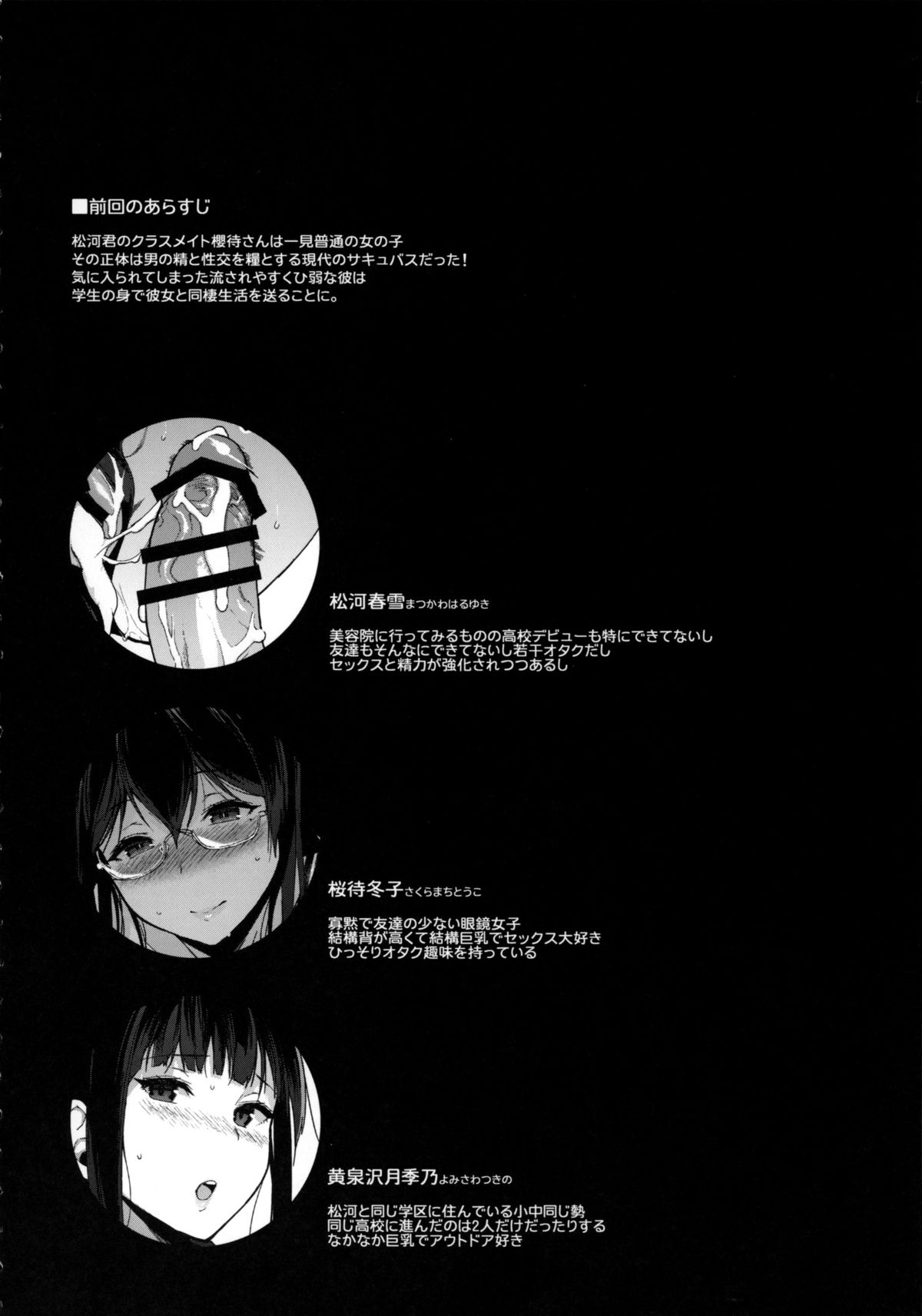 Succubus Stayed Life 2 page 3 full