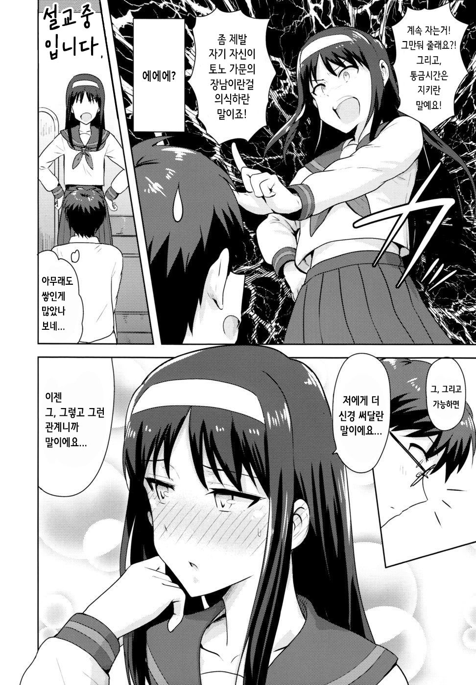 Aru Hi no Futari Akiha Hen page 10 full