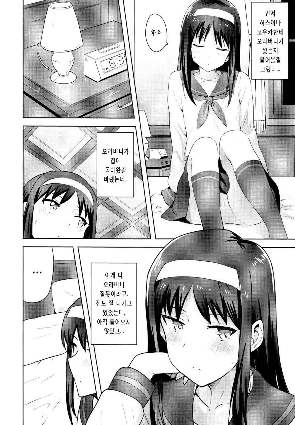Aru Hi no Futari Akiha Hen page 4 full