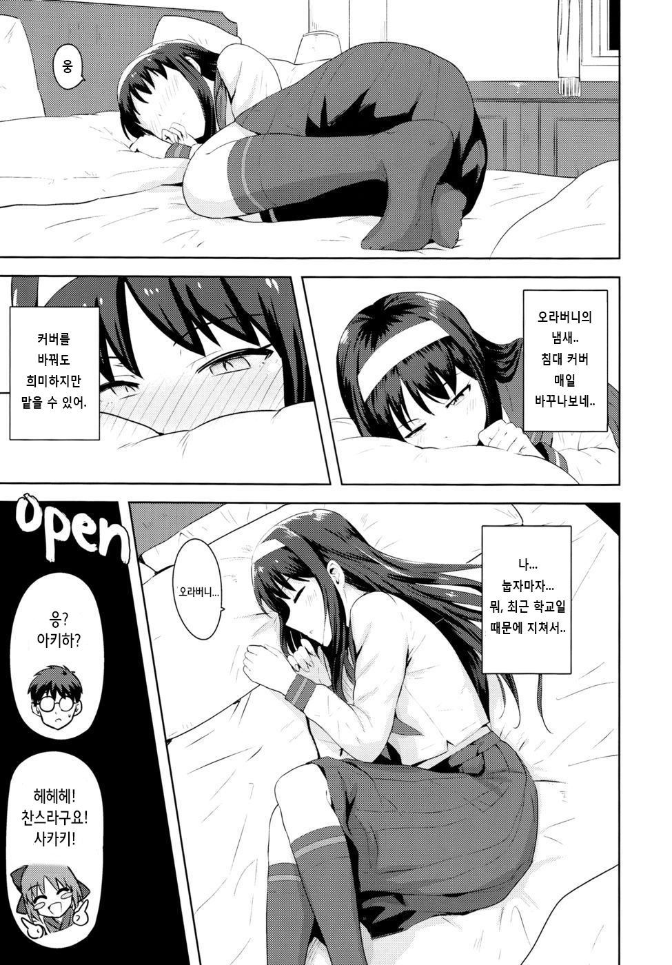 Aru Hi no Futari Akiha Hen page 5 full