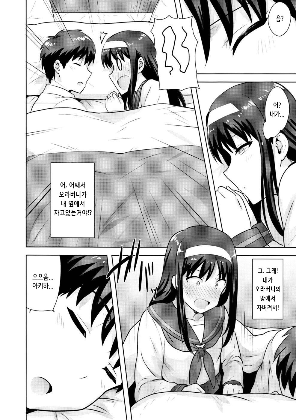 Aru Hi no Futari Akiha Hen page 6 full