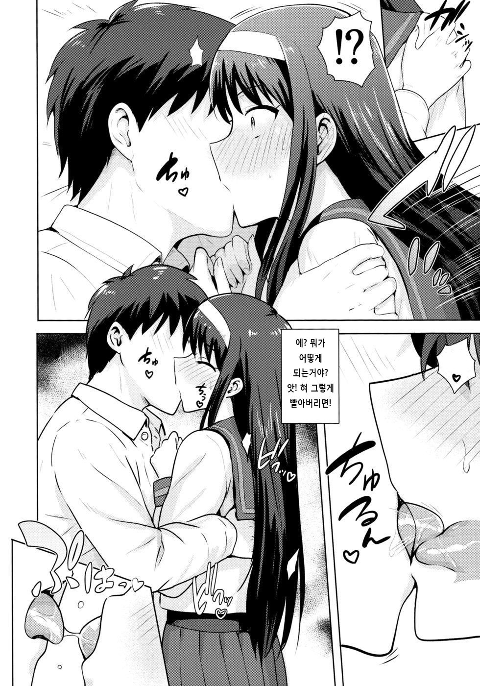 Aru Hi no Futari Akiha Hen page 8 full