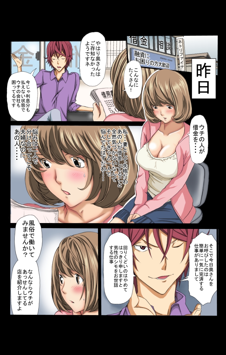 Neto Fuuzoku page 8 full