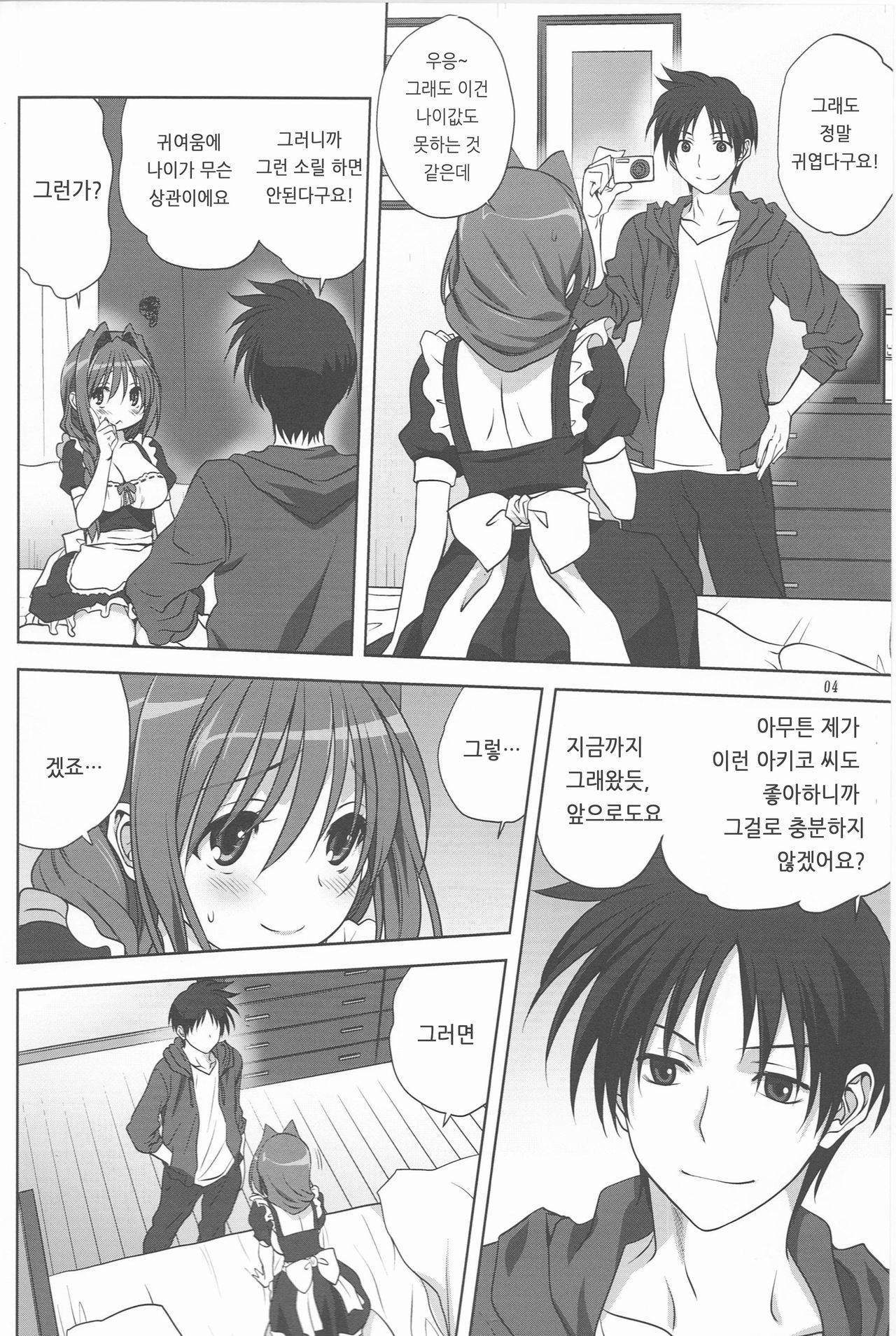 Akiko-san to Issho 15 | 아키코씨와 함께 15 page 3 full