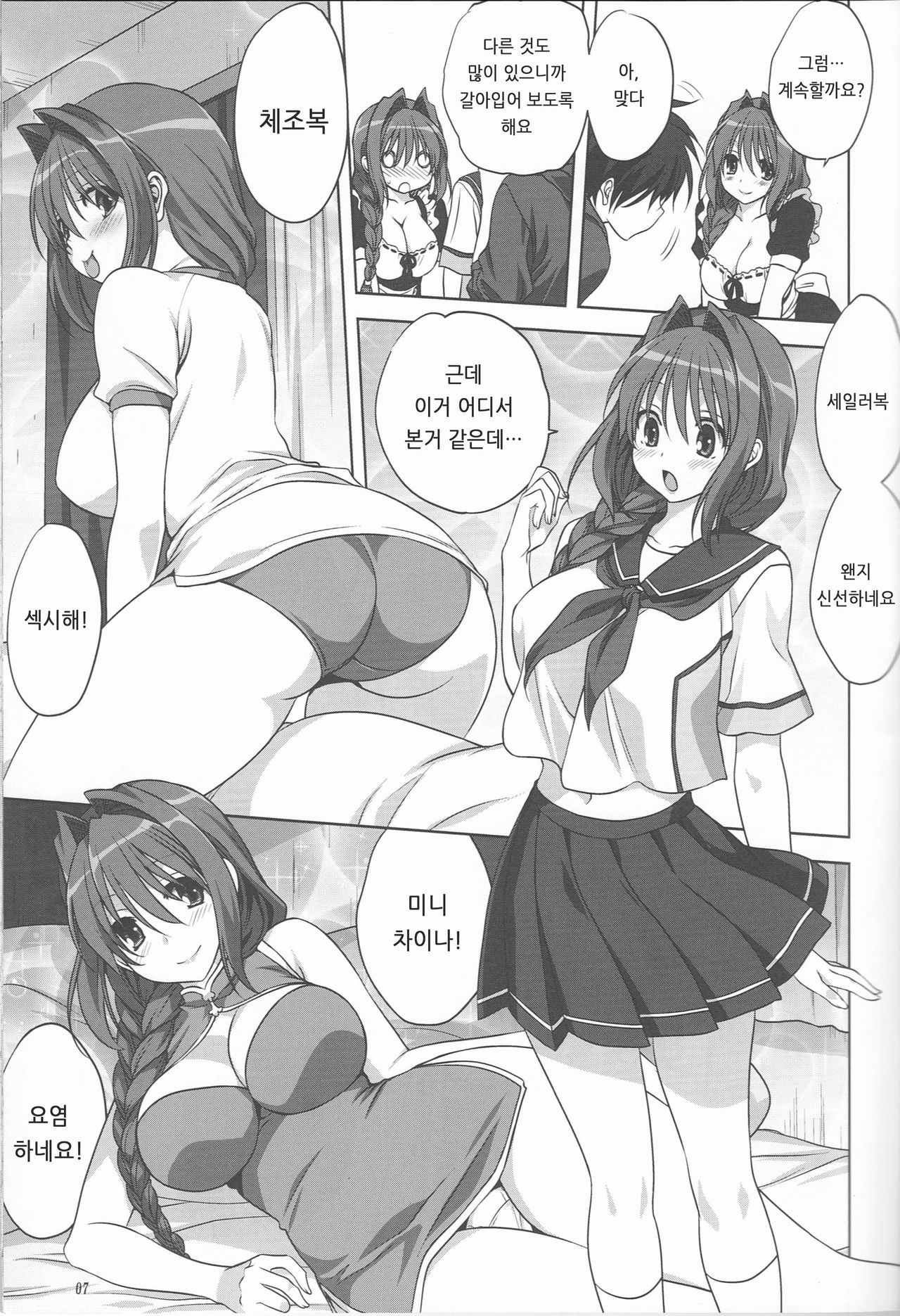 Akiko-san to Issho 15 | 아키코씨와 함께 15 page 6 full
