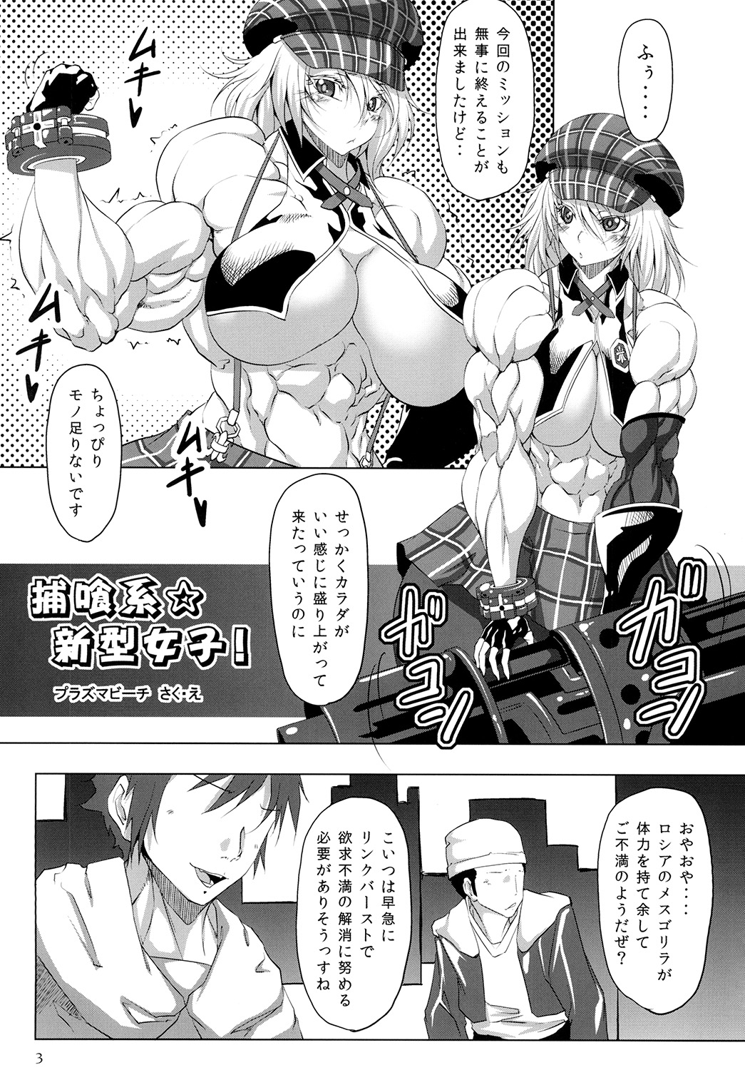 Hoshokukei Joshi page 2 full