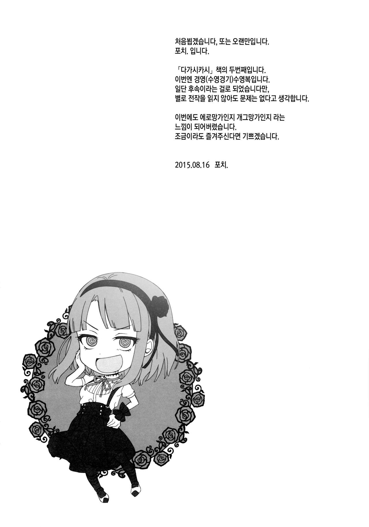 Otona no Dagashi 2 | 어른이의 막과자 2 page 4 full