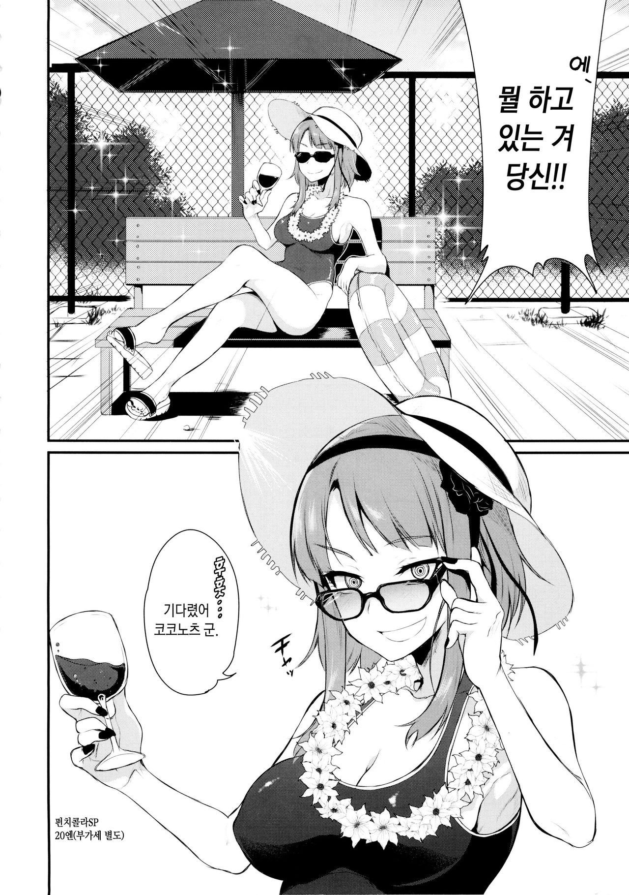 Otona no Dagashi 2 | 어른이의 막과자 2 page 6 full