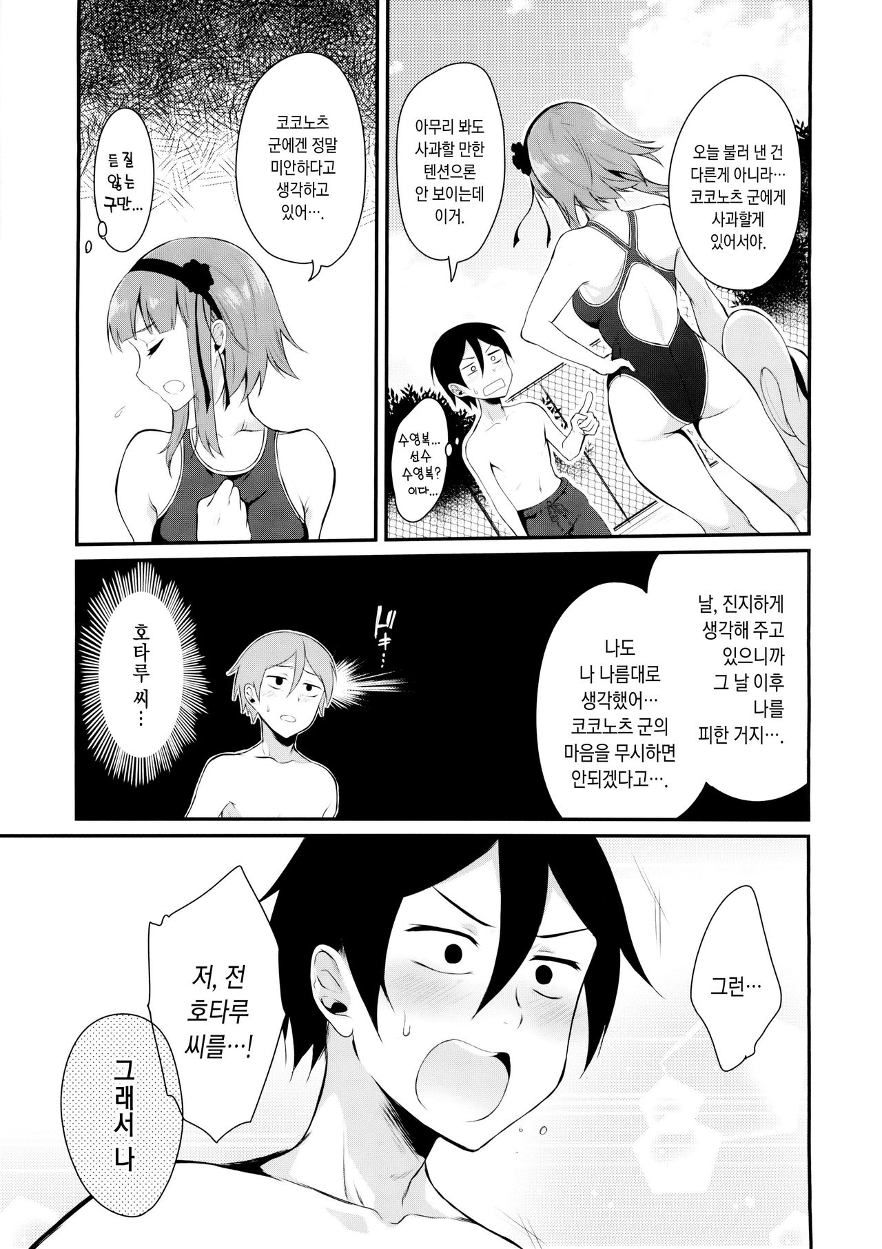Otona no Dagashi 2 | 어른이의 막과자 2 page 7 full