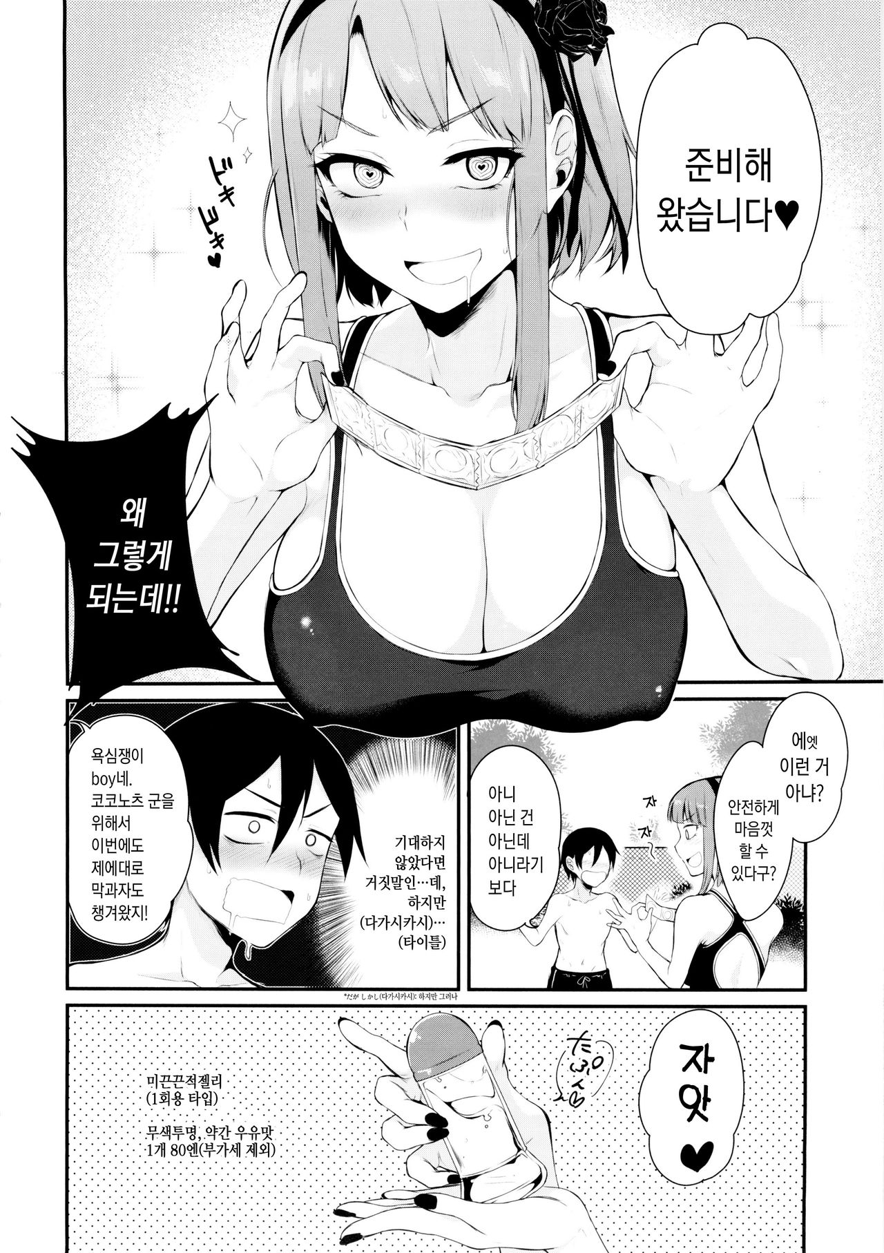 Otona no Dagashi 2 | 어른이의 막과자 2 page 8 full