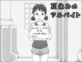 Natsuyasumi no Arbeit cover