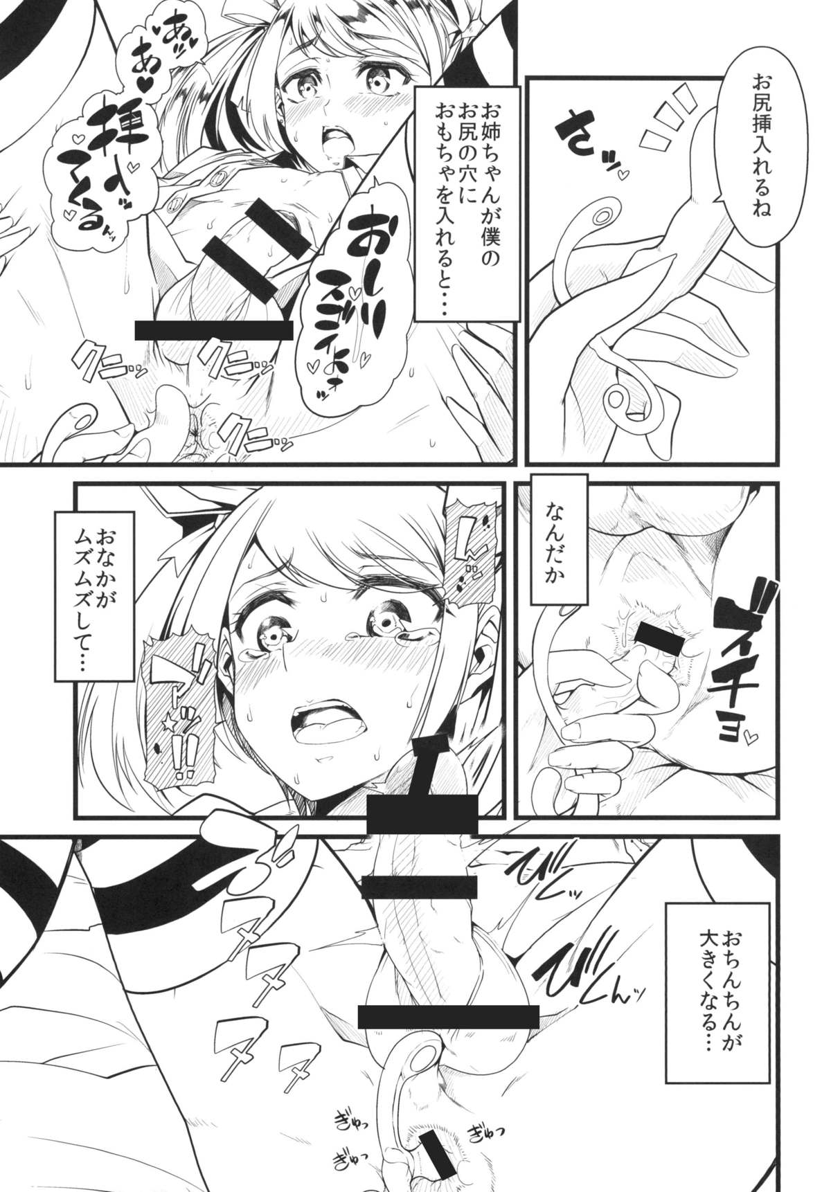 Tinker Bell Syndrome page 8 full