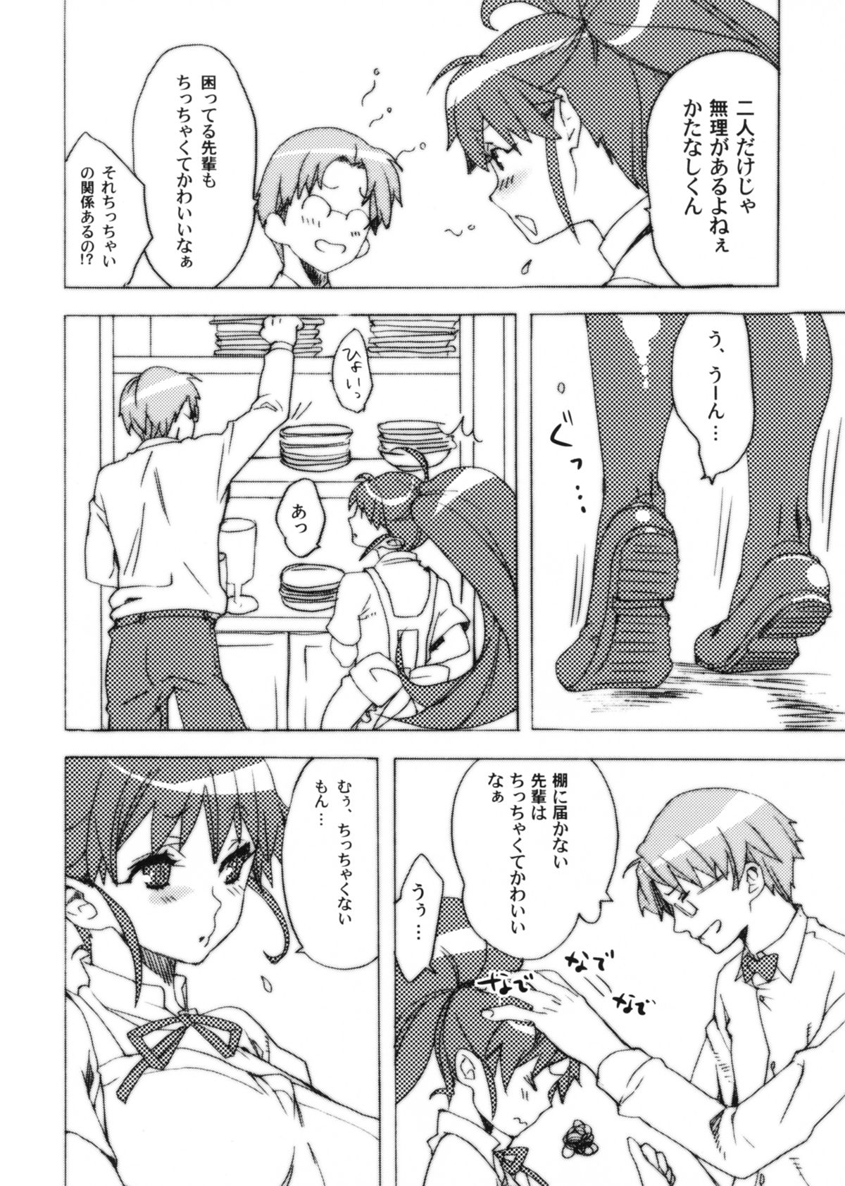 Ma no Sankaku Oppai page 3 full
