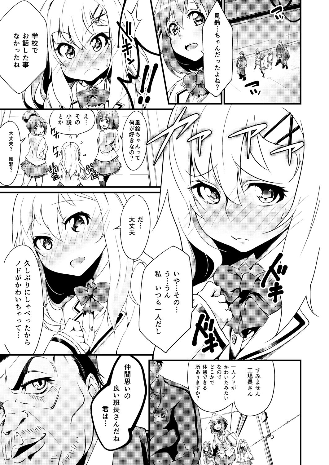 JK Shibori. ~ Ryoujoku Koujou de Haramu made Okasareru Joshikousei ~ page 10 full