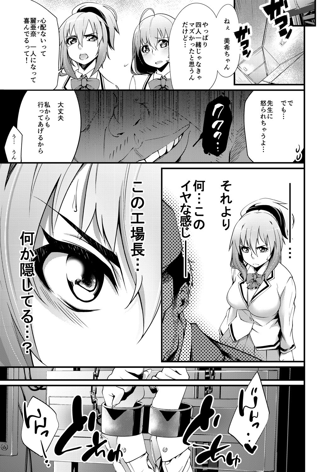 JK Shibori. ~ Ryoujoku Koujou de Haramu made Okasareru Joshikousei ~ page 8 full