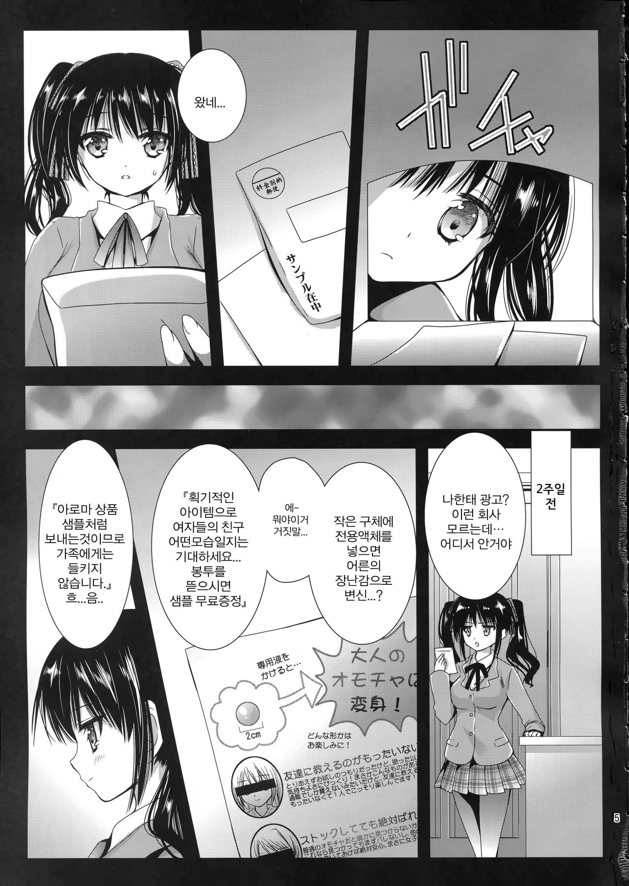 Seifuku Shokushu 5 page 5 full