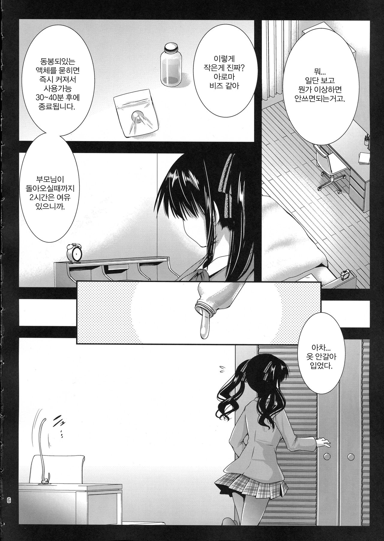 Seifuku Shokushu 5 page 6 full