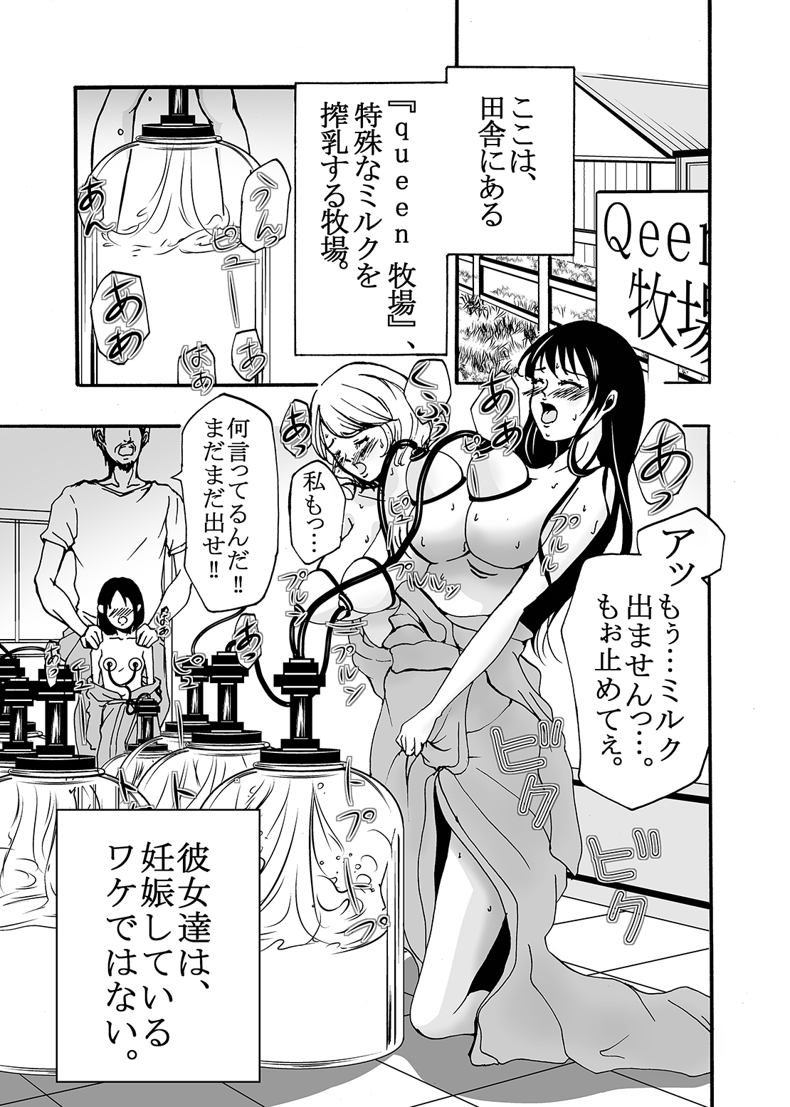 ~ Sakunyuu ~ milk Queen Soushuuhen page 3 full