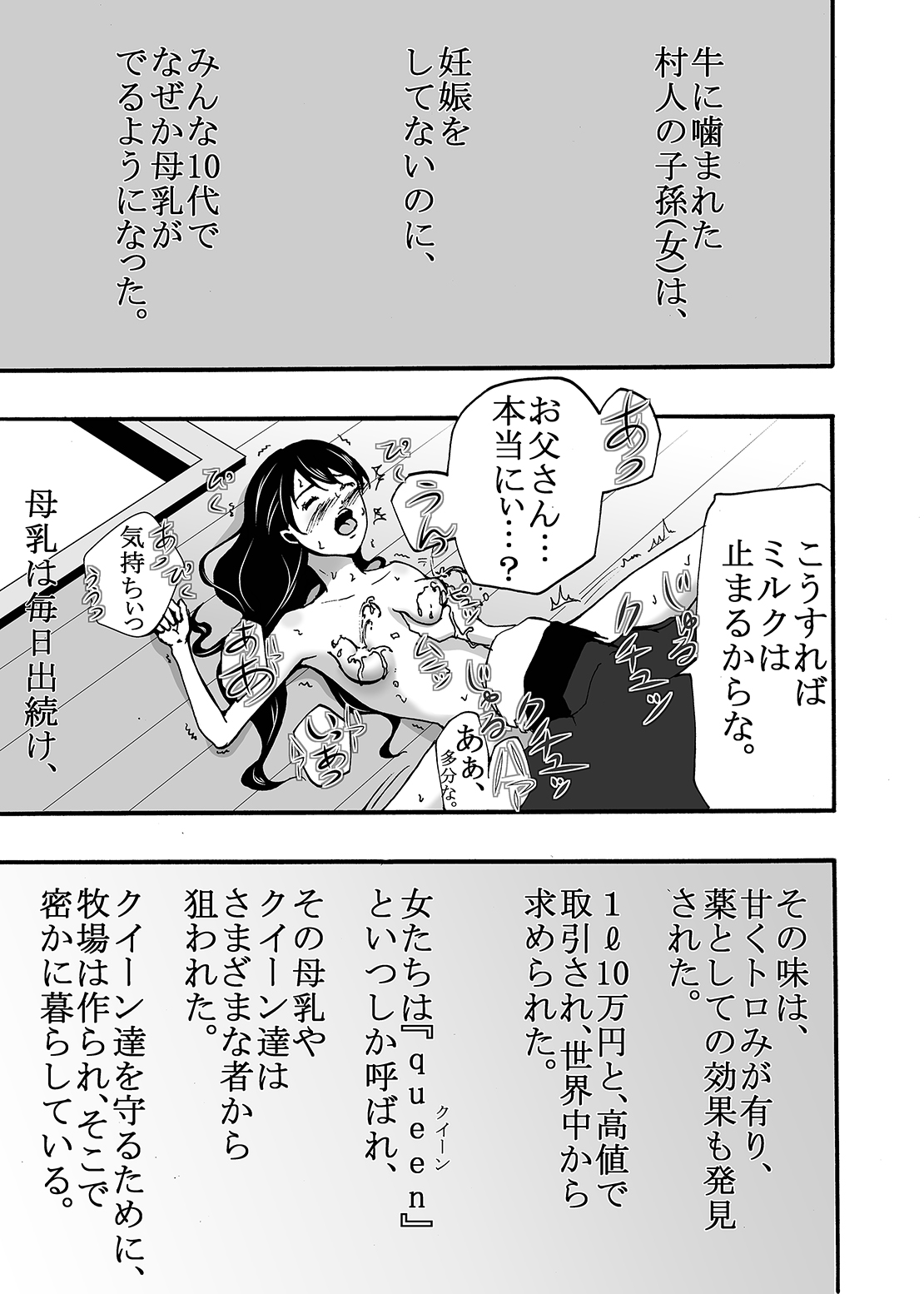 ~ Sakunyuu ~ milk Queen Soushuuhen page 7 full