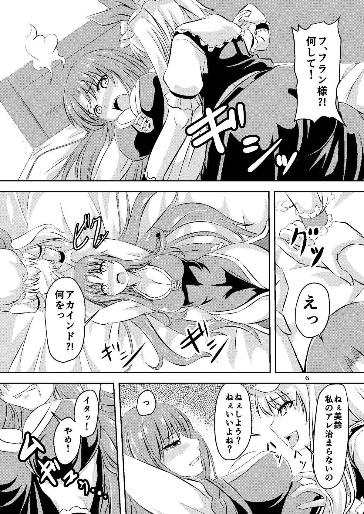 幻想男娘紅魔館!フランドール page 4 full