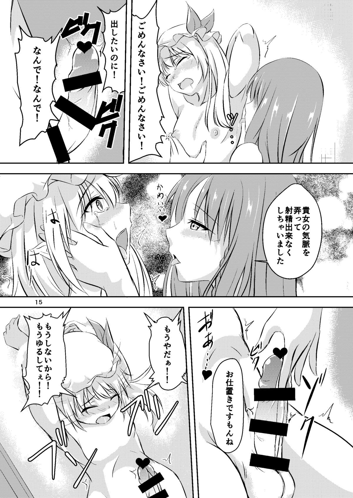 幻想男娘紅魔館!フランドール page 7 full