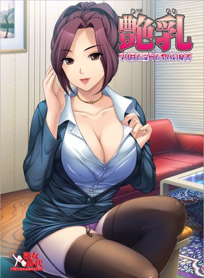 Ade Chichi ~Tsurime de Midara de Yabai Hisho page 1 full