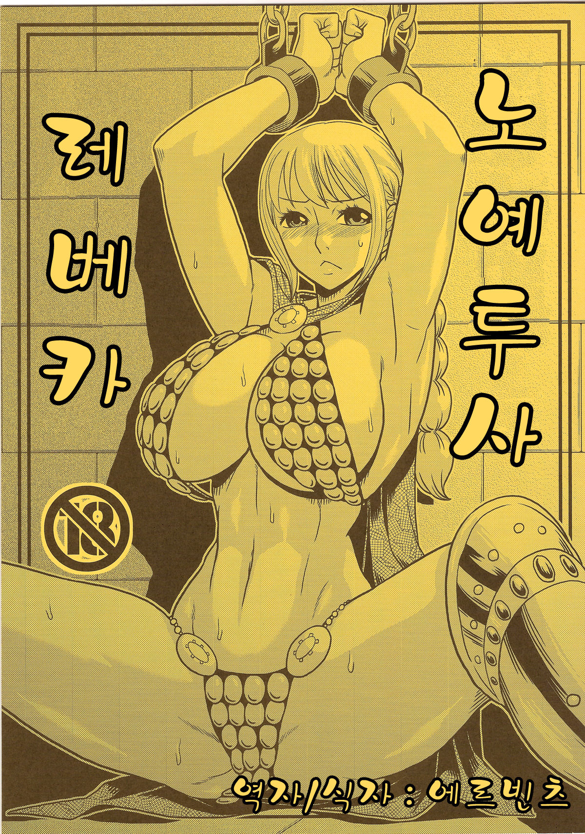 Dorei Toushi Rebecca page 1 full