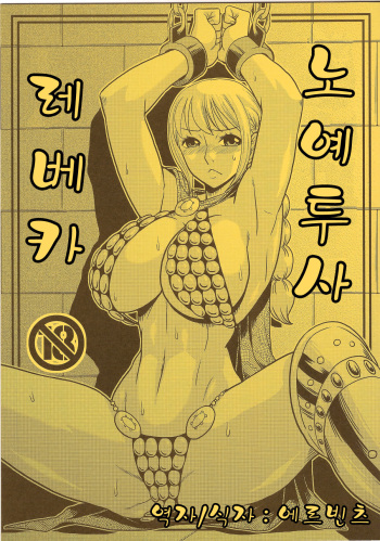 Dorei Toushi Rebecca cover