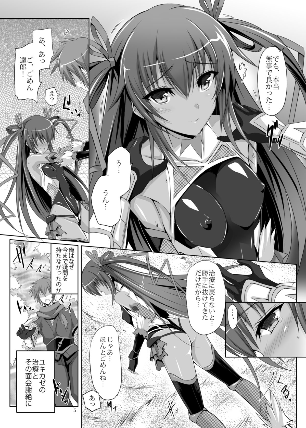 Boku no Kanojo wa Taimanin page 5 full