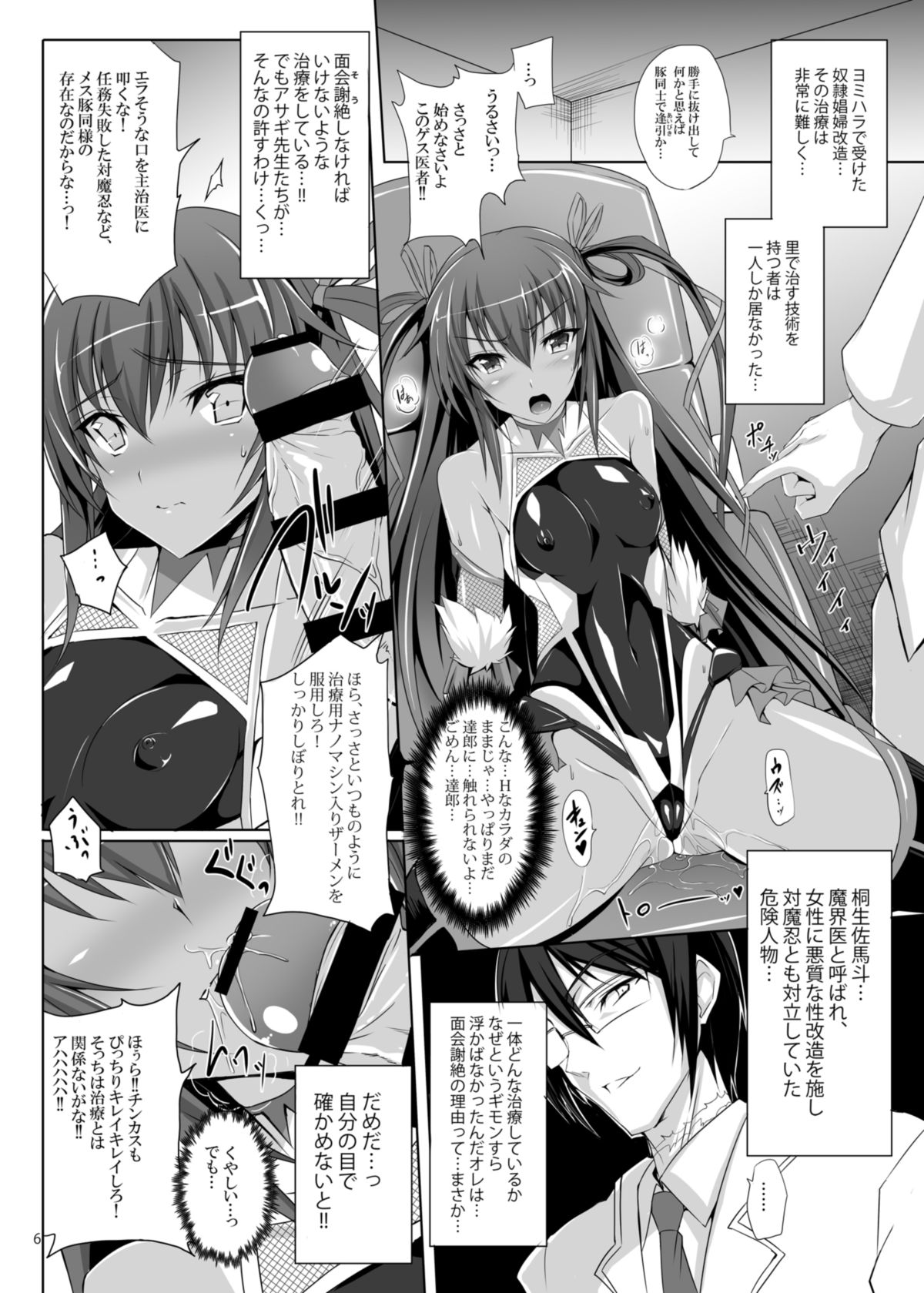 Boku no Kanojo wa Taimanin page 6 full