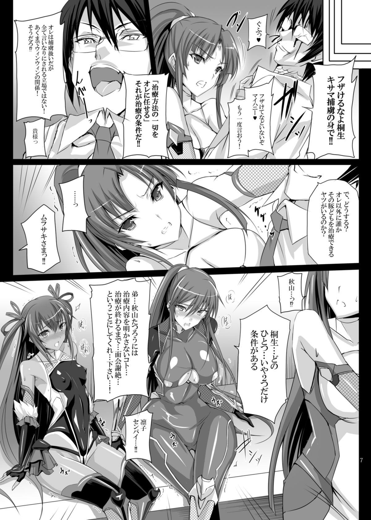 Boku no Kanojo wa Taimanin page 7 full