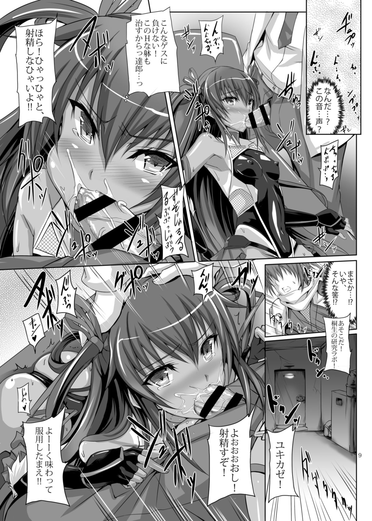 Boku no Kanojo wa Taimanin page 9 full