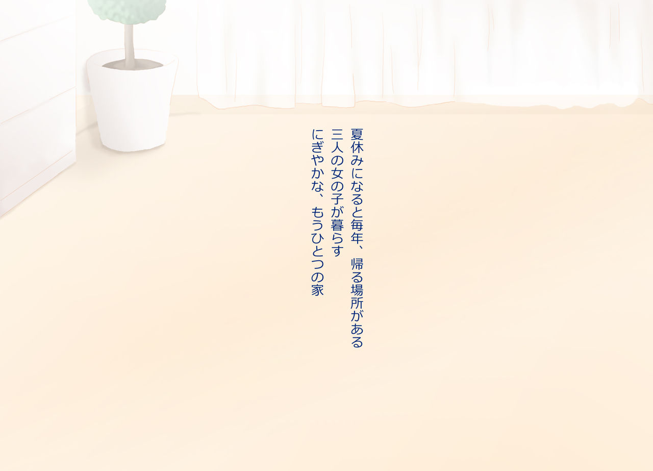Sannin no Imouto to Himitsu no Natsuyasumi page 2 full