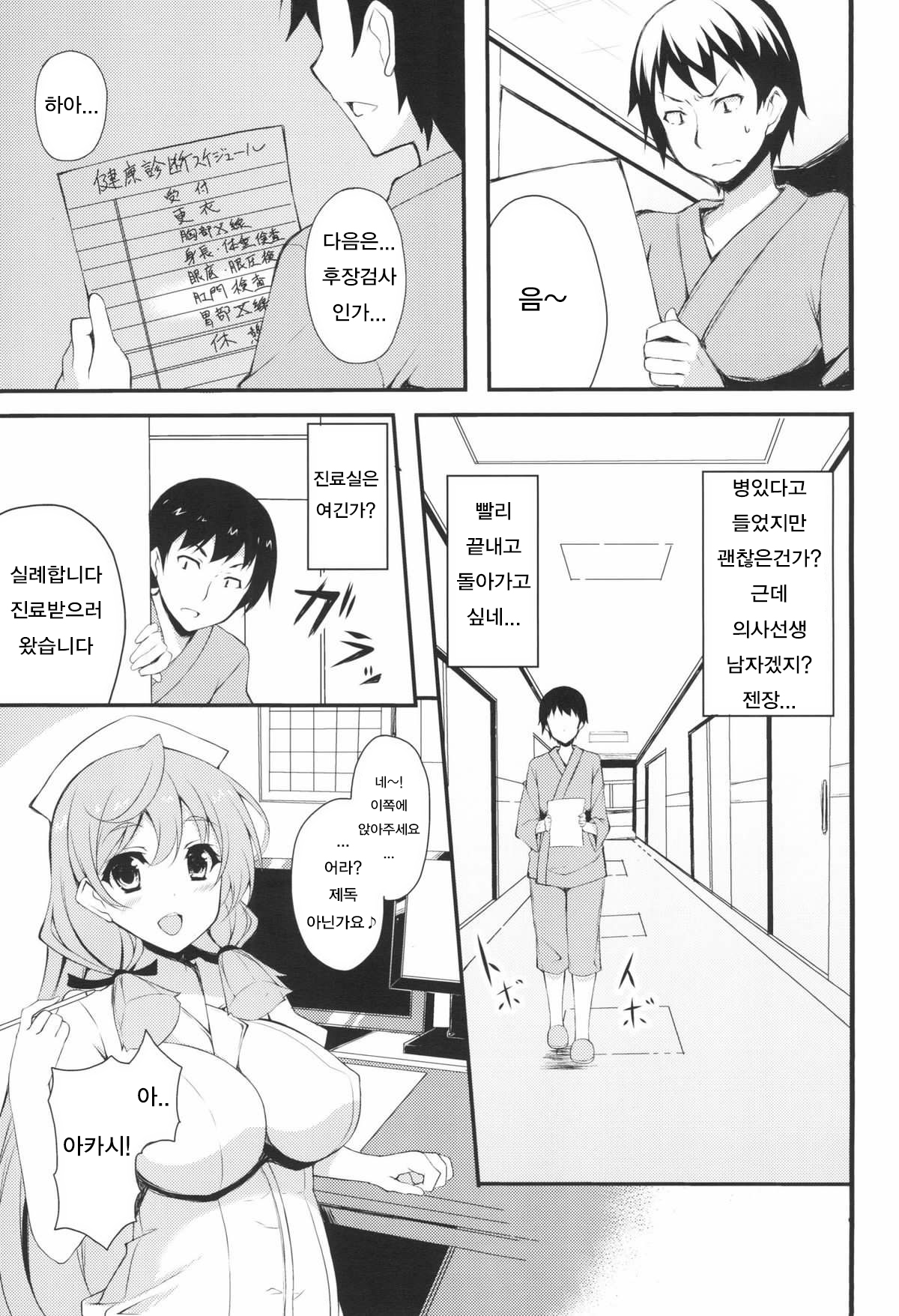 Akashi-san to Kenkou Shindan page 2 full