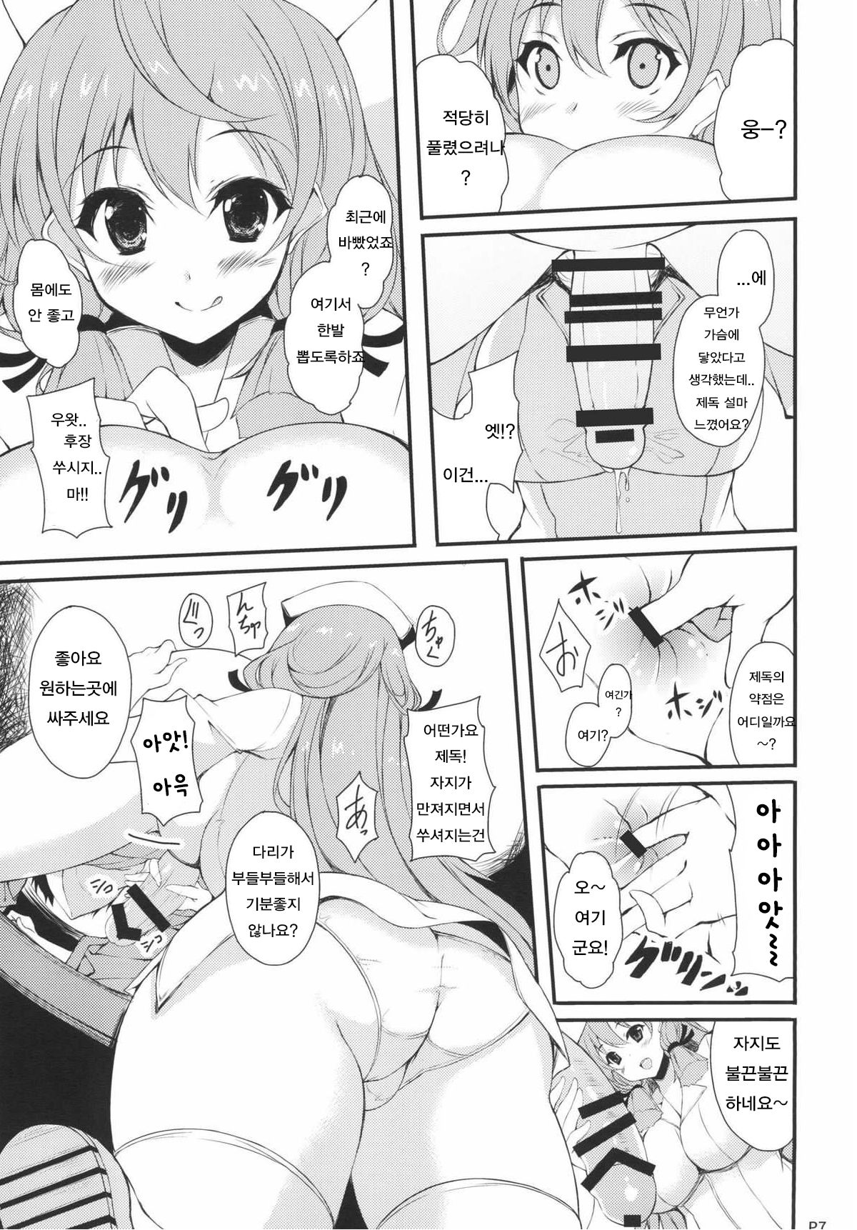 Akashi-san to Kenkou Shindan page 6 full