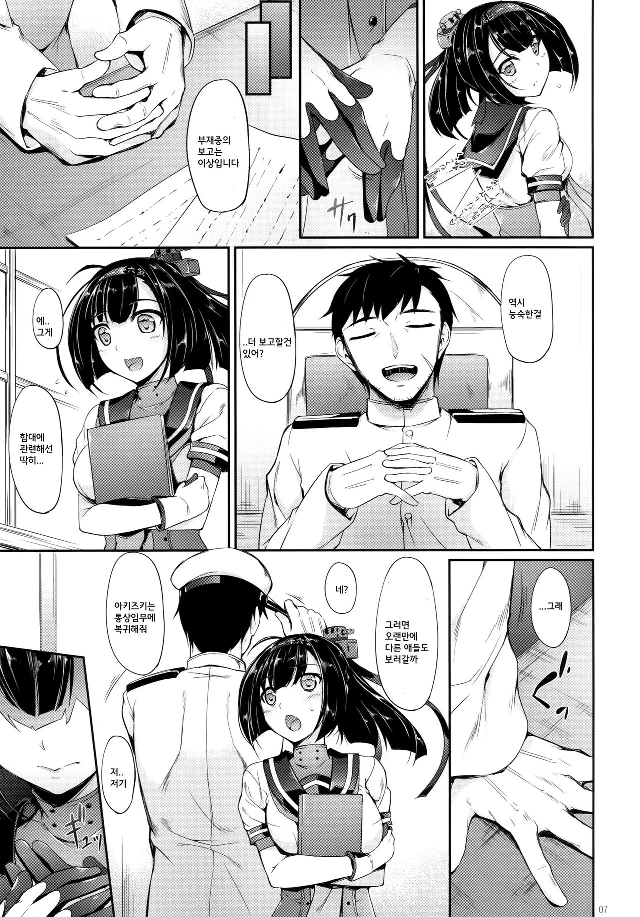 Shuuya ni Omou page 6 full