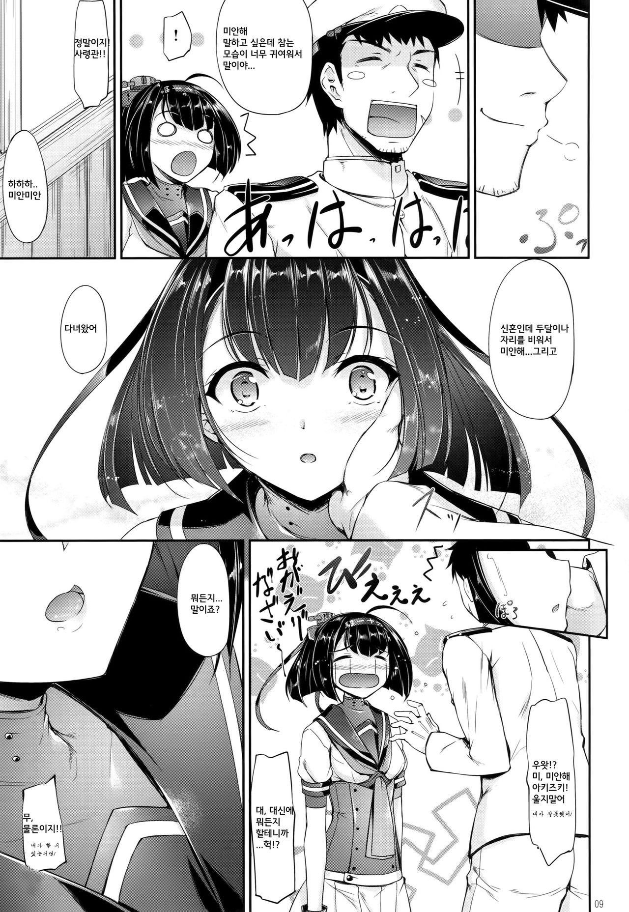 Shuuya ni Omou page 8 full