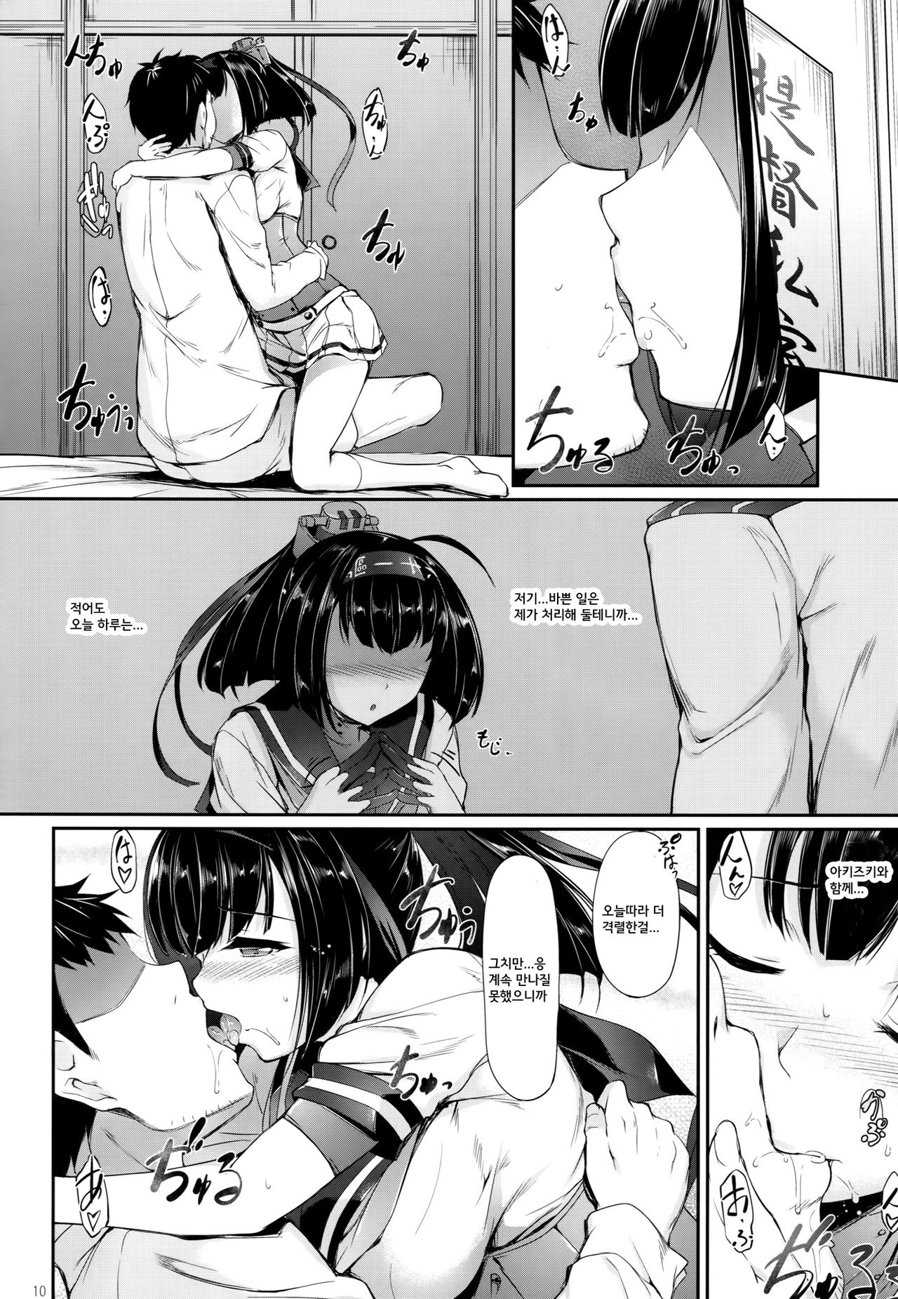 Shuuya ni Omou page 9 full