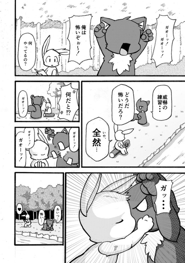 Renshuu Manga page 4 full