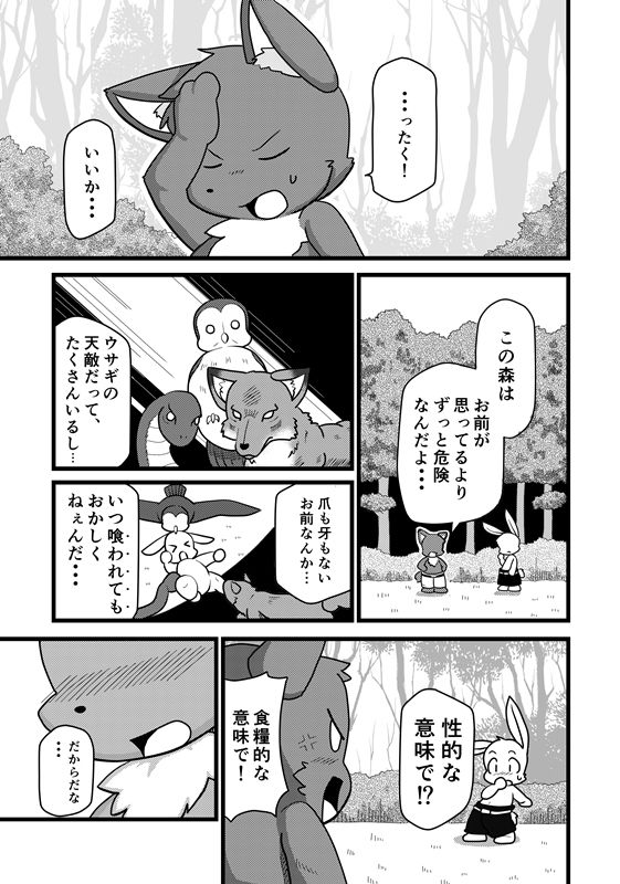 Renshuu Manga page 9 full