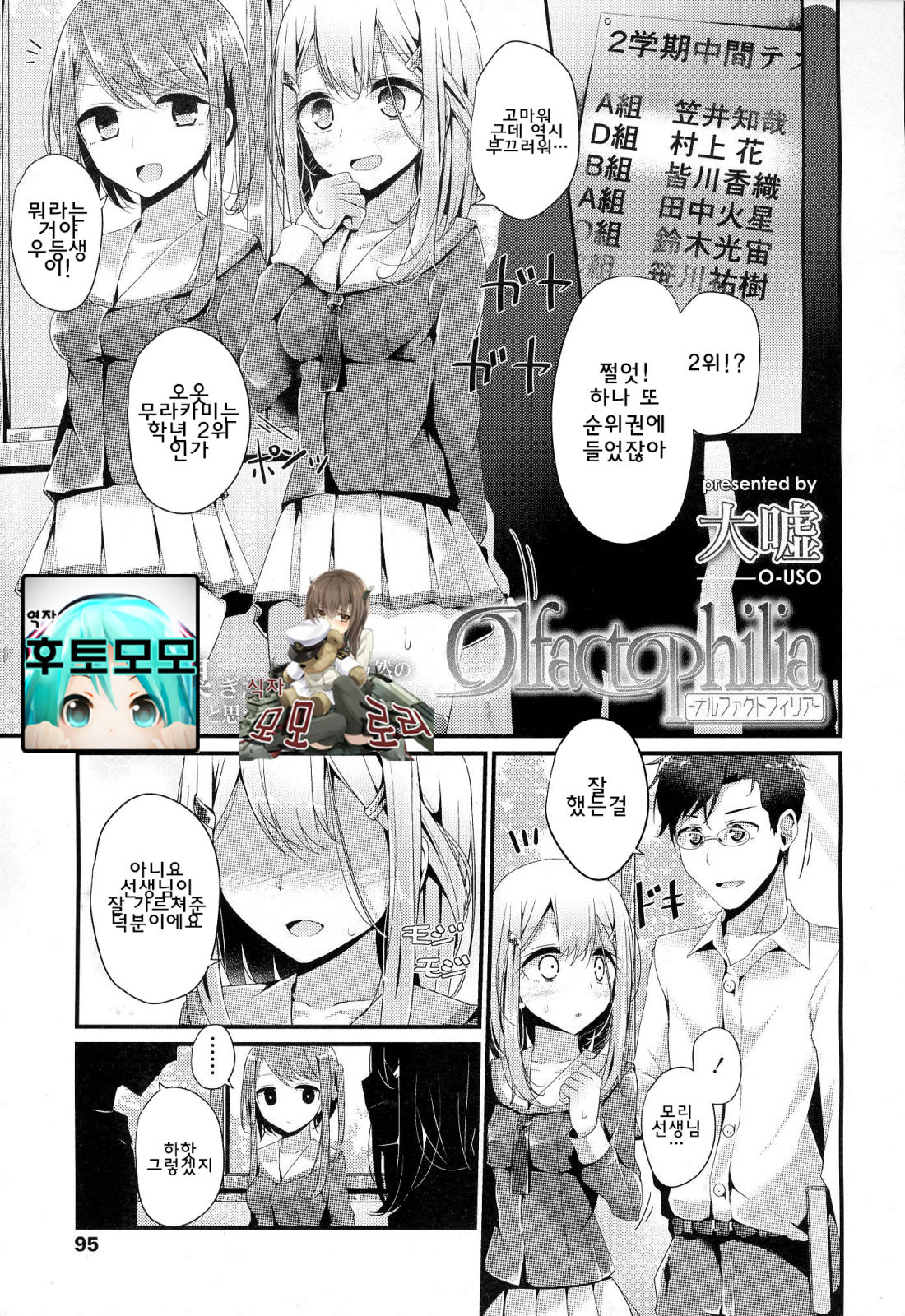 Olfactophilia page 1 full