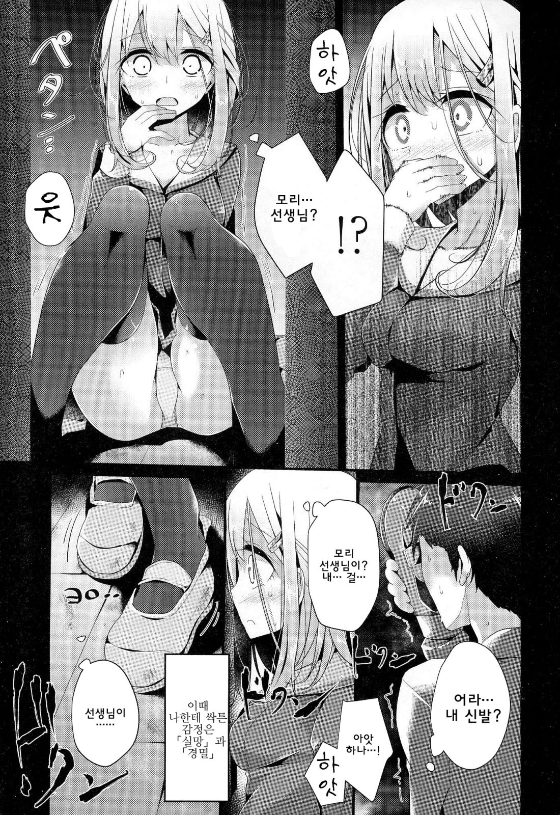 Olfactophilia page 7 full
