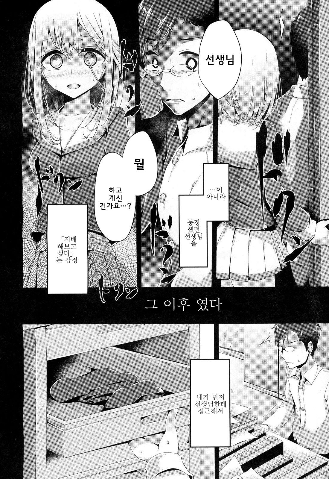 Olfactophilia page 8 full