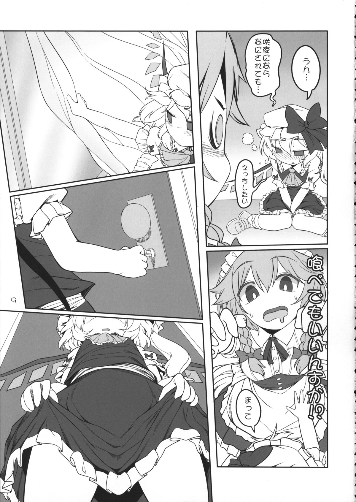 SakuFla page 8 full
