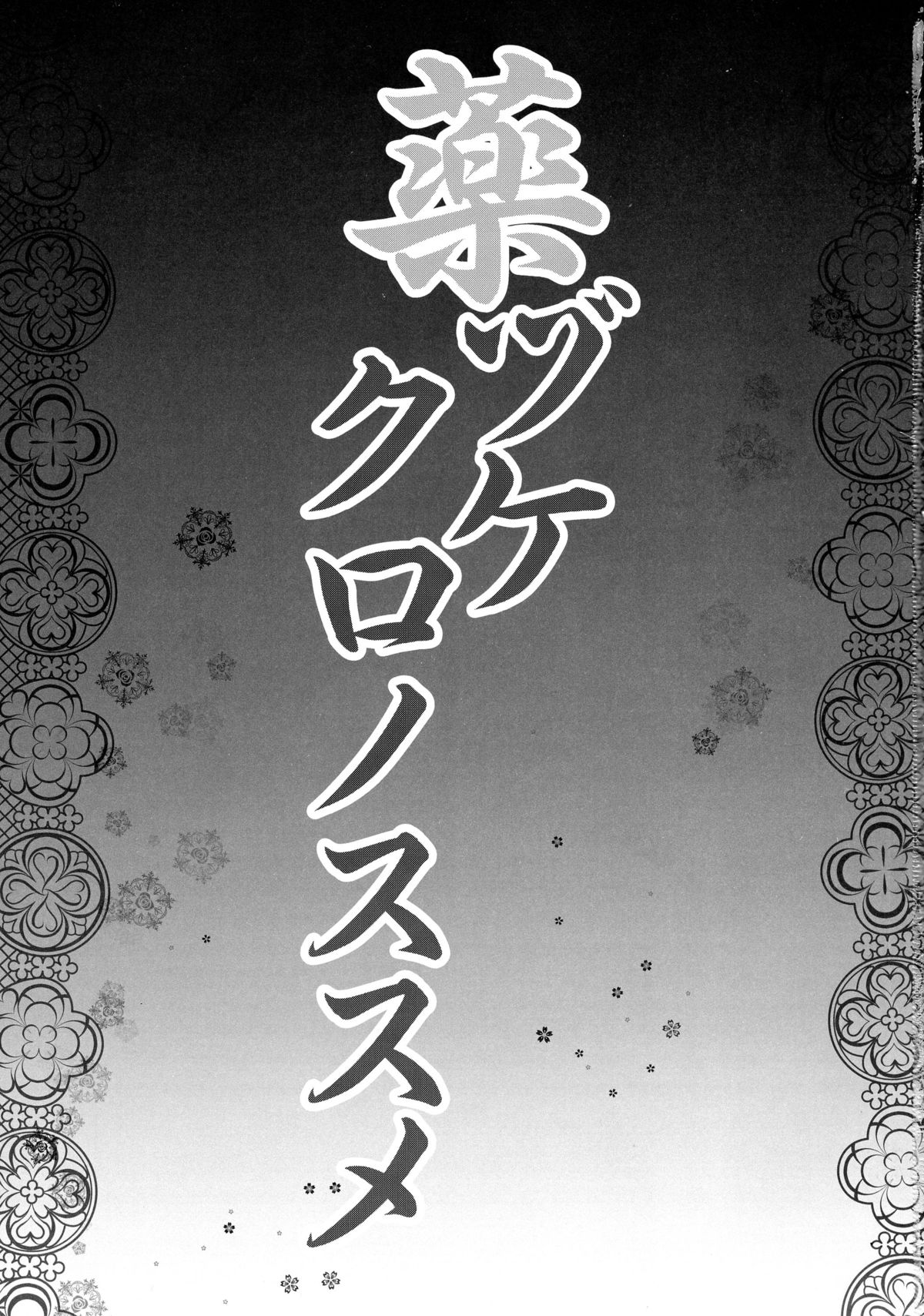 Kusurizuke Kuro no Susume page 3 full