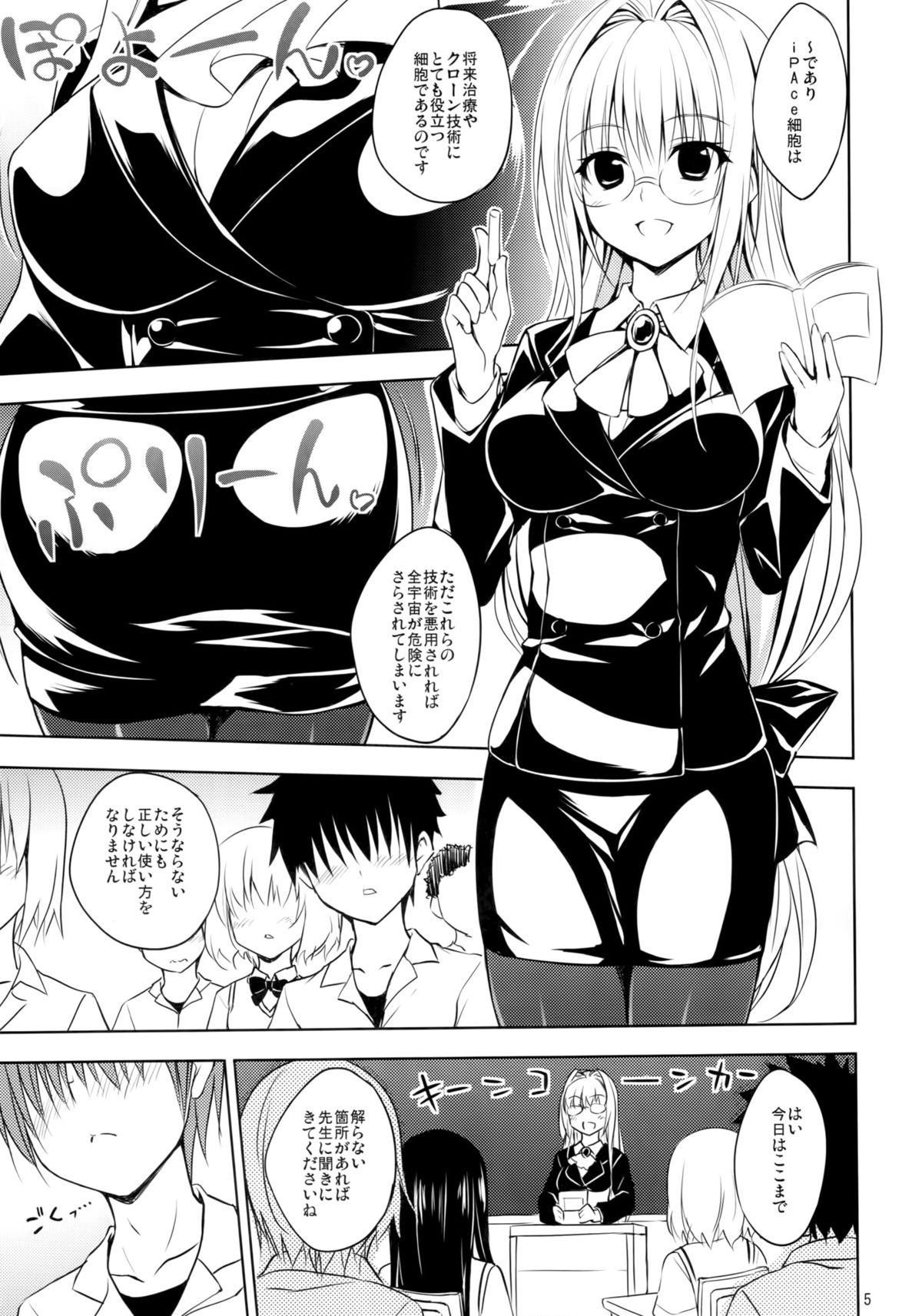 Oshi ni Yowai Kyoushi page 4 full