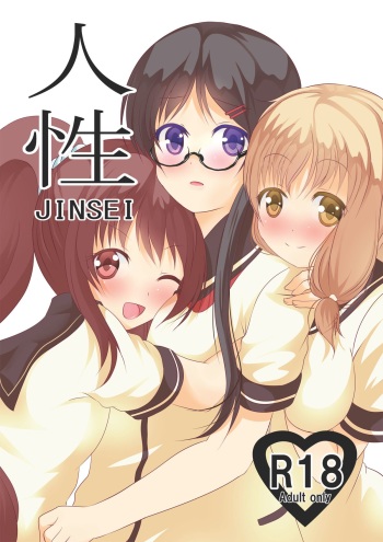 Jinsei cover