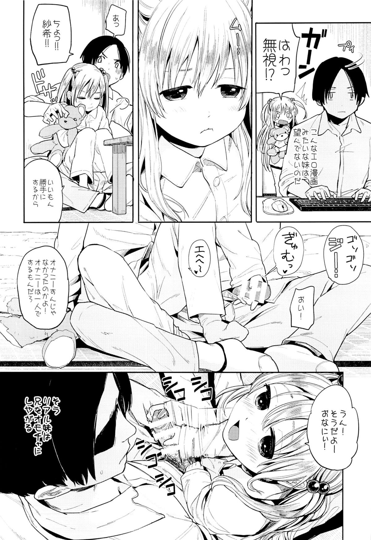 Onii-chan Onii-chan Onii-chan!!! page 5 full