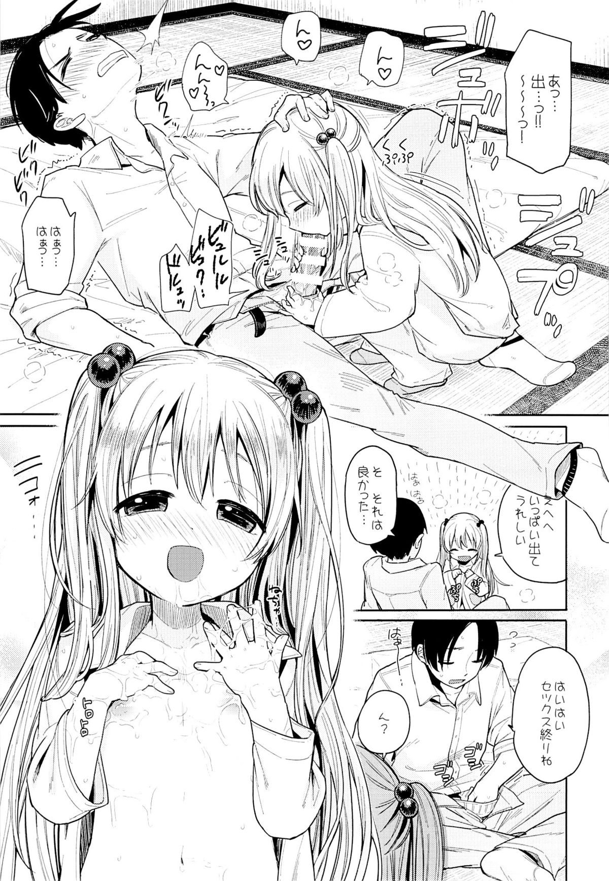 Onii-chan Onii-chan Onii-chan!!! page 8 full