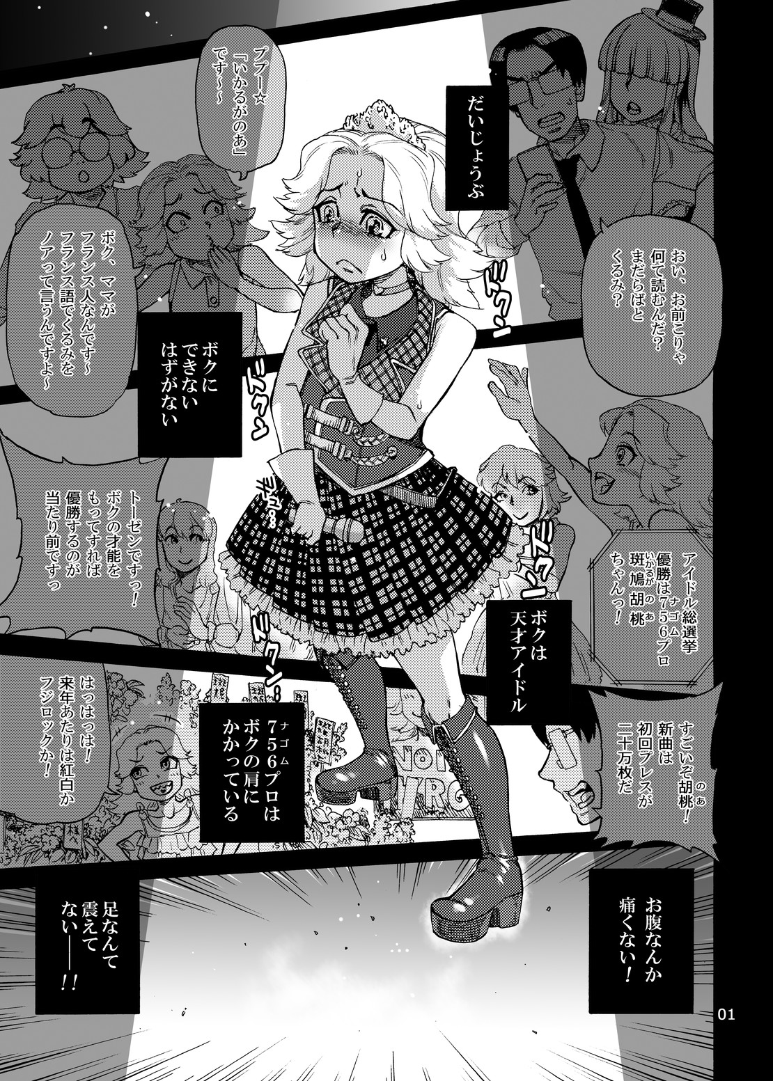 Ikaruga Noa no Idol Haisetsu Lesson page 3 full